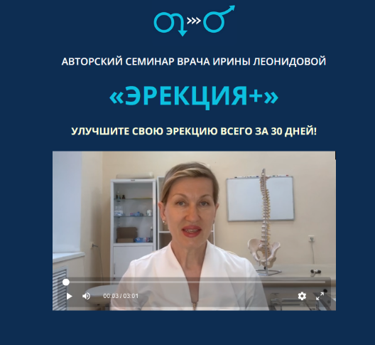 [Ирина Леонидова] Эрекция+ (2024)_0.png